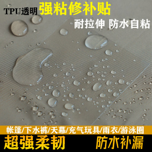 下水裤修补贴气垫床帐篷天幕修补胶TPU自粘胶游泳圈雨鞋pvc补漏贴