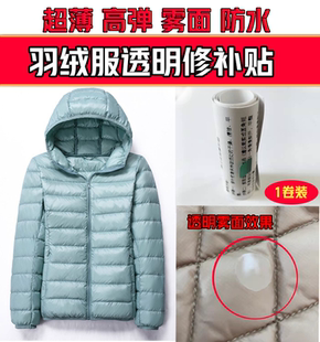亮面镭射免洗面料羽绒服专用补洞自粘贴补丁贴修复贴无痕贴
