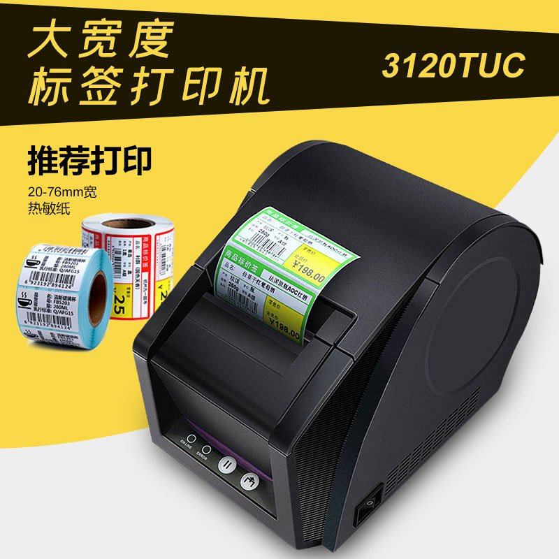 佳博标签打印机多场景打印超实用
