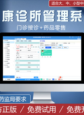 利康门诊系统诊所中医馆收银软件
