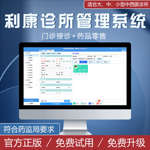 利康门诊系统诊所中医馆收银软件