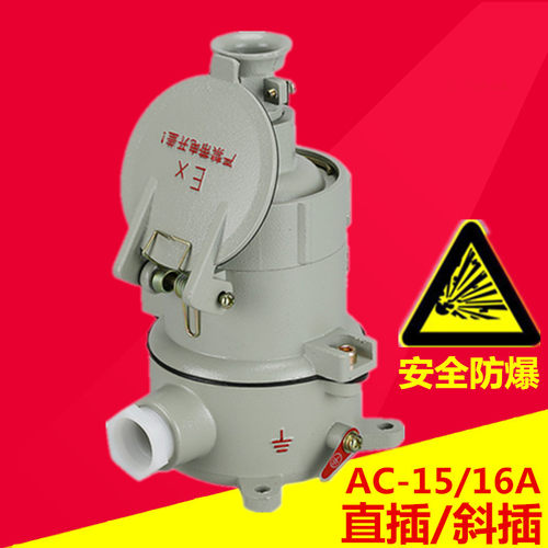 厂家直销防爆插销AC-15/16A220V380V铝合金防爆车间强电插头插座