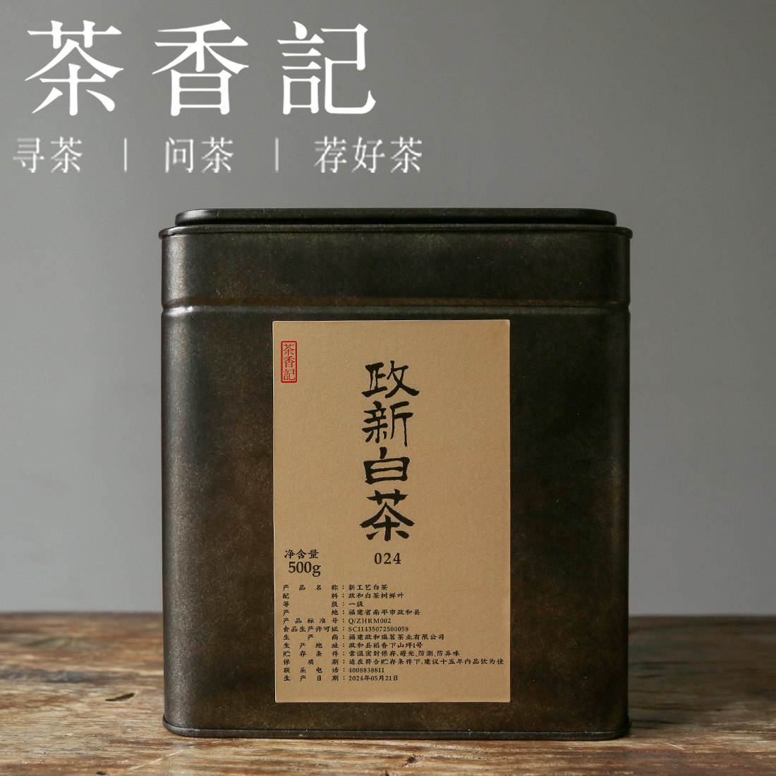 thumbnail for Tea Fragrance Record Zhengxin White Tea 024 One Pound Zhenghe White Tea New Process Mellow and sweet floral fragrance and honey fragrance