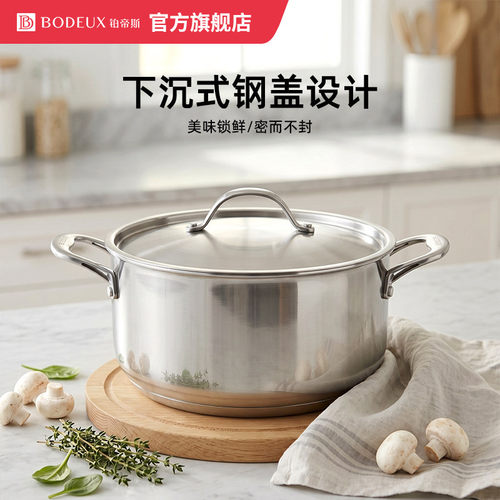 铂帝斯法国24cm复底不锈钢汤锅