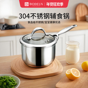 铂帝斯304加厚不锈钢奶锅不粘锅宝宝辅食锅婴儿煮热奶锅家用小锅