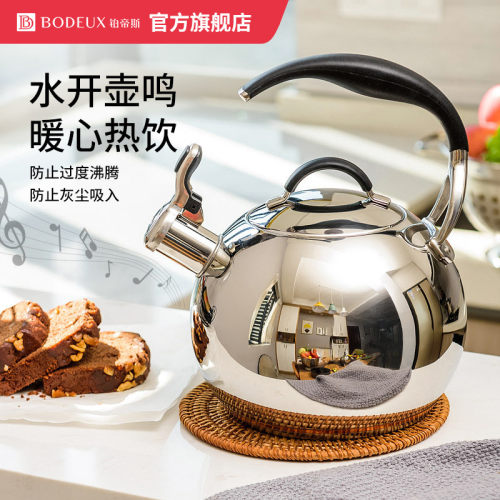 铂帝斯 304食品级不锈钢烧水壶煤气燃气电磁炉通用鸣笛家用水壶