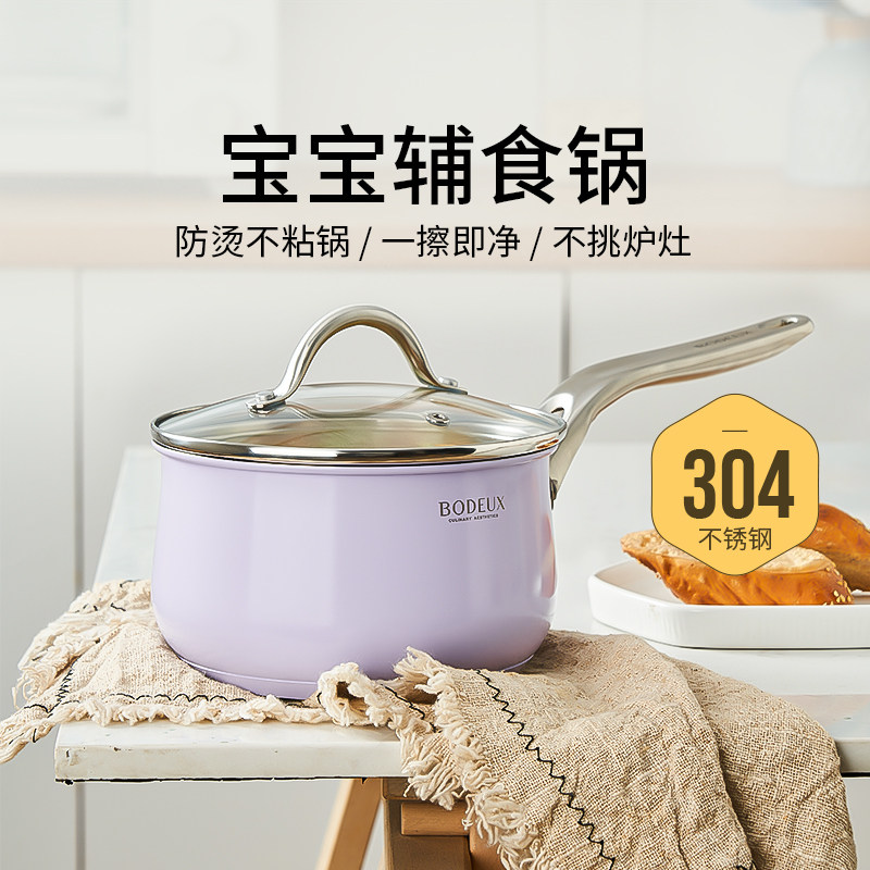 BODEUX 304不锈钢奶锅加厚宝宝副食品锅婴儿不沾锅热奶锅家用小汤