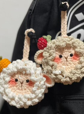 古力古力小羊diy零钱包耳机包毛线钩织材料包手工编织送闺蜜其他