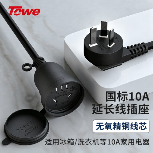 towe同为10a三插电源插头