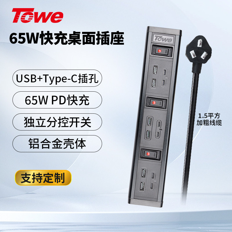 TOWE同为快充USB-C充电