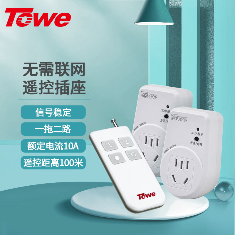 towe同为10a两路可穿墙电源插座