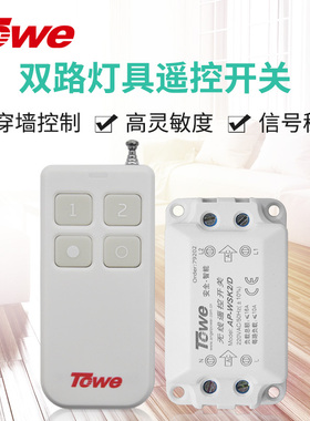 TOWE同为电灯具遥控开关220v三路分控器无线家用智能远程遥控灯