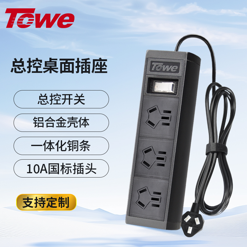 TOWE桌面插座多功能插排