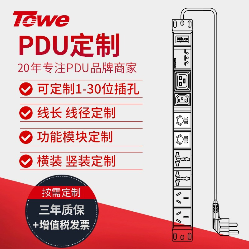 TOWE同为机柜pdu插排按需定制