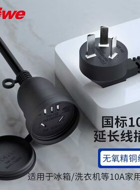TOWE同为10A三插电源插头延长线防水办公室插座摔不烂插座电源线