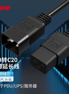 TOWE同为服务器IEC电源线PDU品字口纯铜芯UPS延长线大功率C19-C20