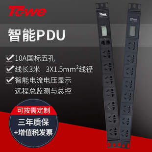 TOWE同为智能PDU机柜插座远程总监测时序开关电源RS485检测PDU