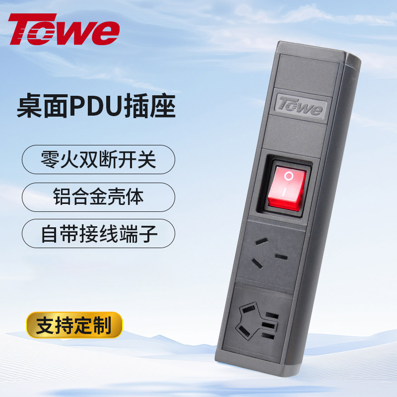 TOWE同为大功率自接线PDU插座专业工程接线盒插线板延长线接线板