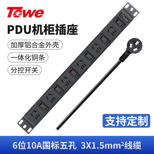 pdutowe同为三合一六位分控插排