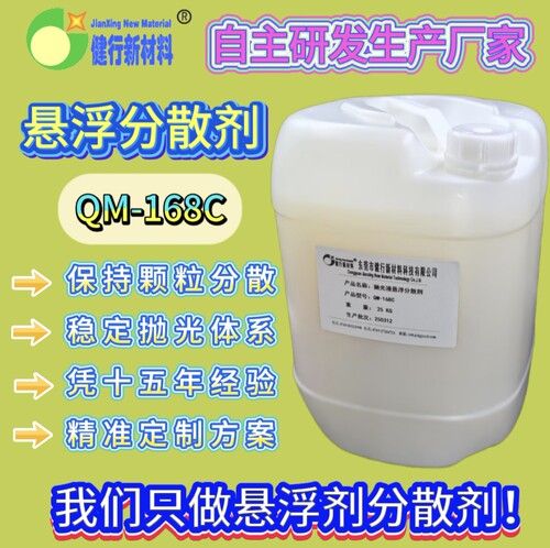 大粒径氧化铝抛光液悬浮分散剂