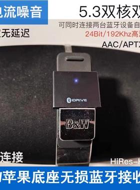 B＆W宝华飞艇Zeppelin Air Z2苹果底座音箱无损蓝牙接收器5.3双核