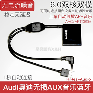 奥迪Audi无损AUX音乐蓝牙接收器无噪音A3A4 A5A6L Q3Q5 RS R8 TT