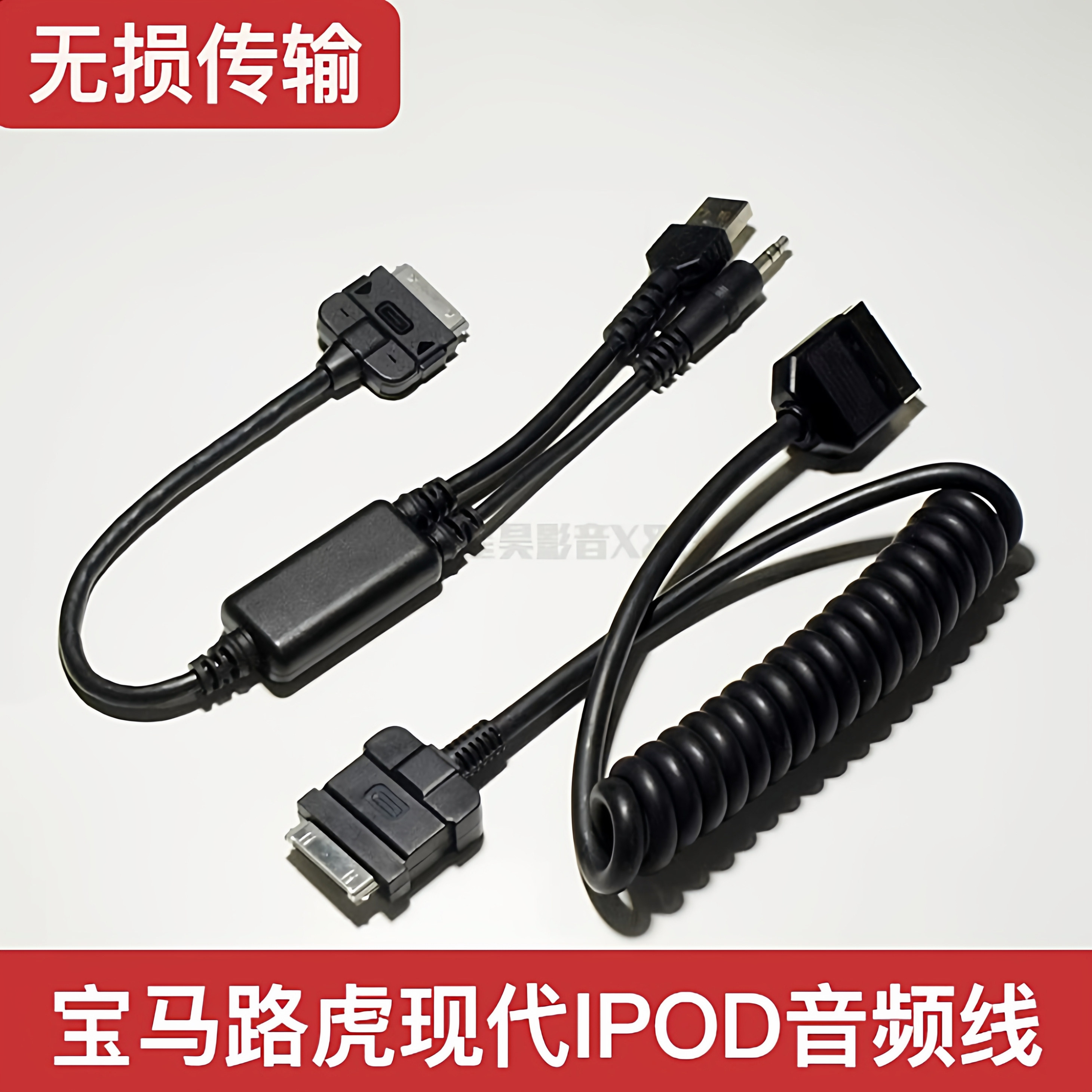 宝马路虎现代起亚车载IPOD音频线