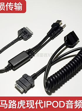 订制宝马/路虎/现代起亚30PIN-IPOD接口4S/CLASSIC数据音频转换线