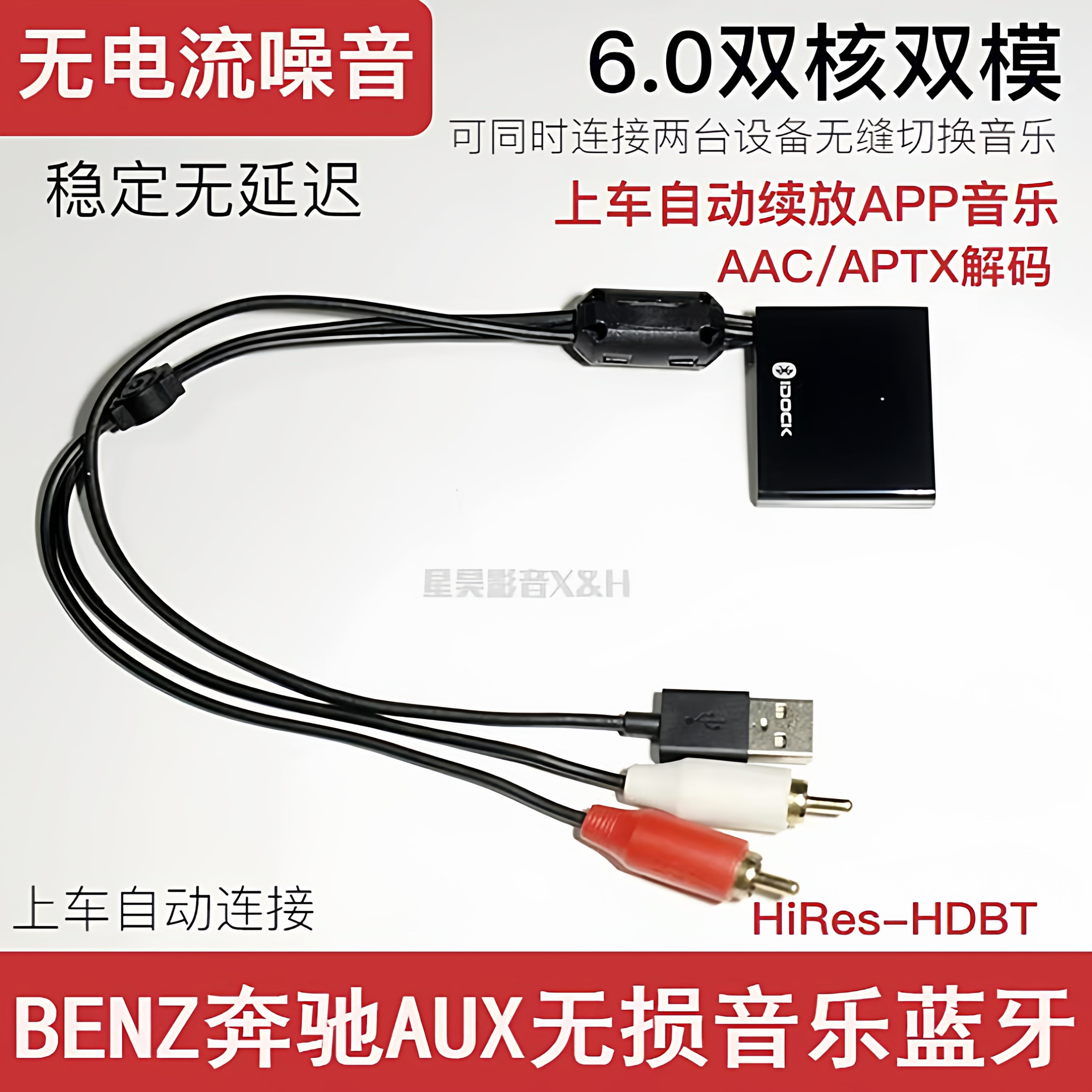 BENZ奔驰S级AUX莲花接口无损蓝牙接收器S300 S350 S400 S500