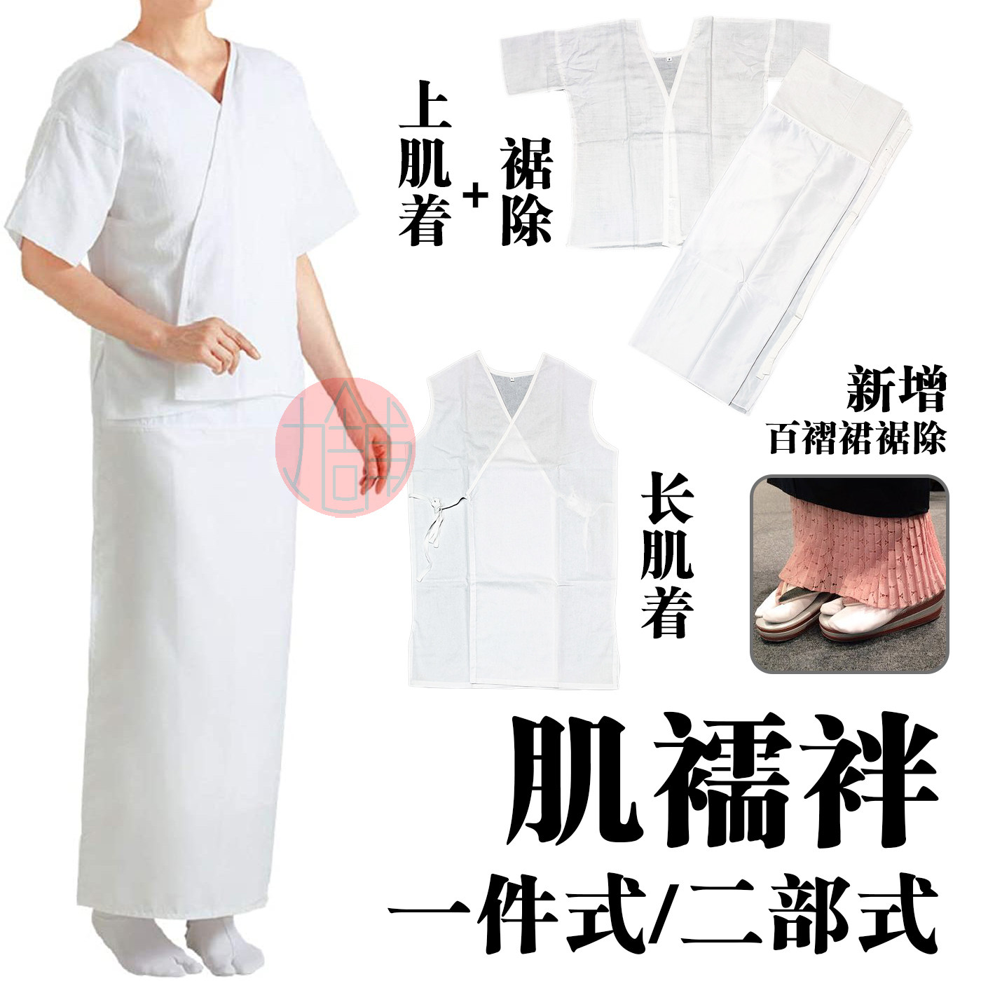 【丸舗】肌襦袢 肌着+裾除 百褶裙蕾丝拼接 和服内衣纯棉正统着物