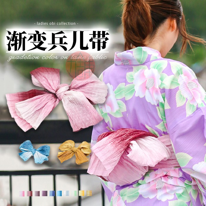 褶皱兵儿带 渐变 男女兼用 正统浴衣腰封/和服补正gannpo丸铺
