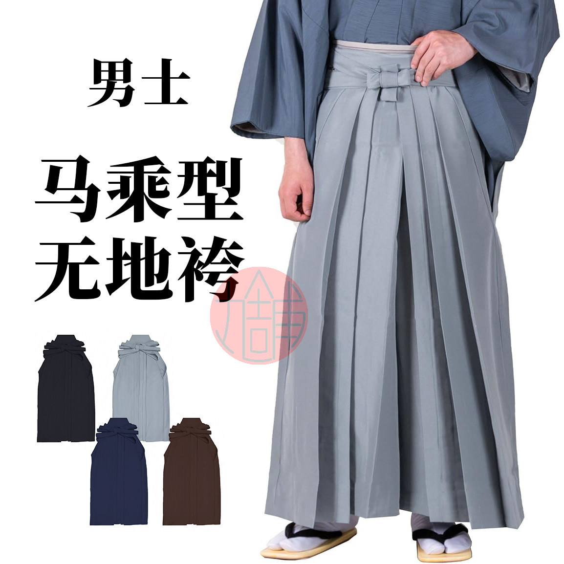 【丸舗】纯色无地男马乘袴 有裆弓剑居合道日常和服-绅士礼装着物