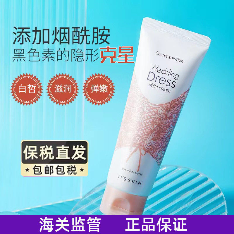 伊思婚纱身体乳素颜霜（韩国its skin伊思婚纱身体乳）
