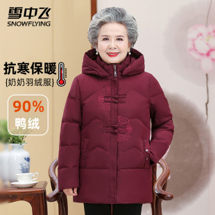 奶奶加厚保暖外套 中长款 雪中飞中老年人妈妈羽绒服女冬季 2025新款