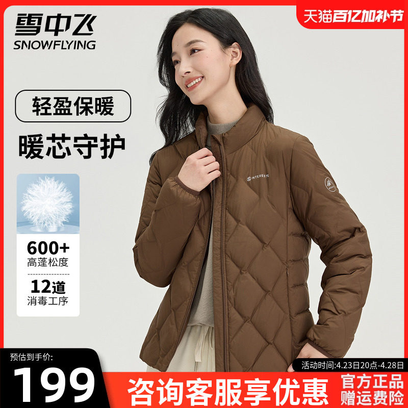 雪中飞轻薄羽绒服女士短款2024秋冬新品保暖立领休闲鸭绒内胆外套