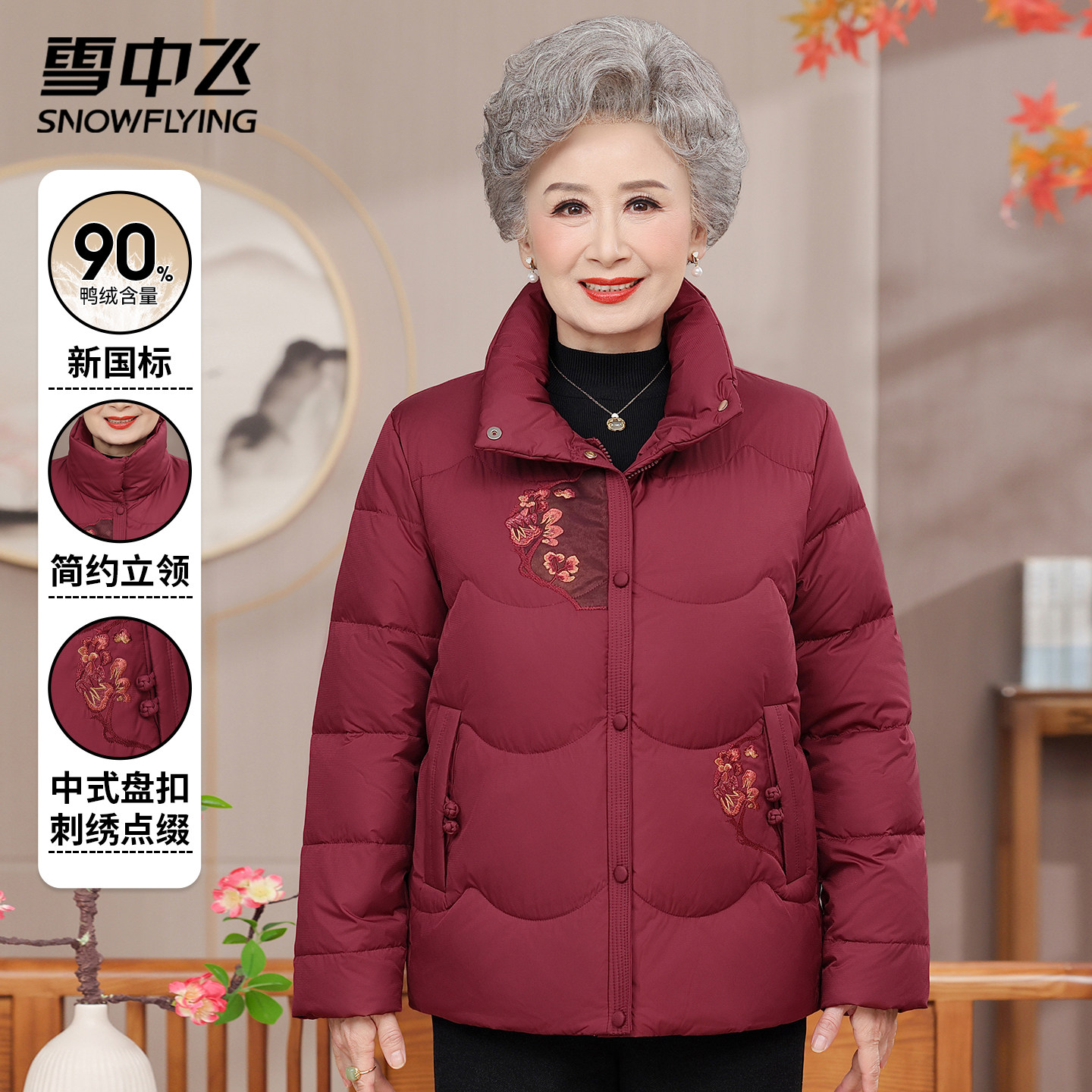 雪中飞中老年短款羽绒服女2025新款冬加绒加厚保暖外套立领妈妈装