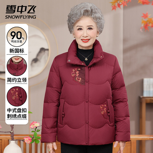 冬加绒加厚保暖外套立领妈妈装 雪中飞中老年短款 羽绒服女2025新款