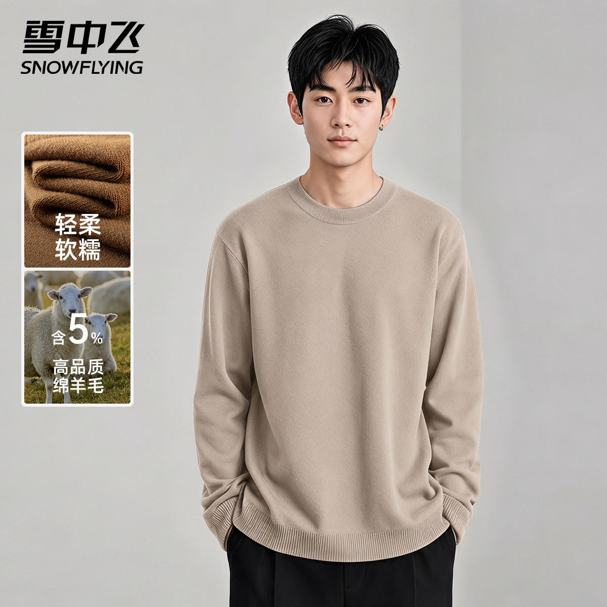 雪中飞男士毛衣206新款秋冬圆领加厚保暖打底针织衫羊毛衫休闲风
