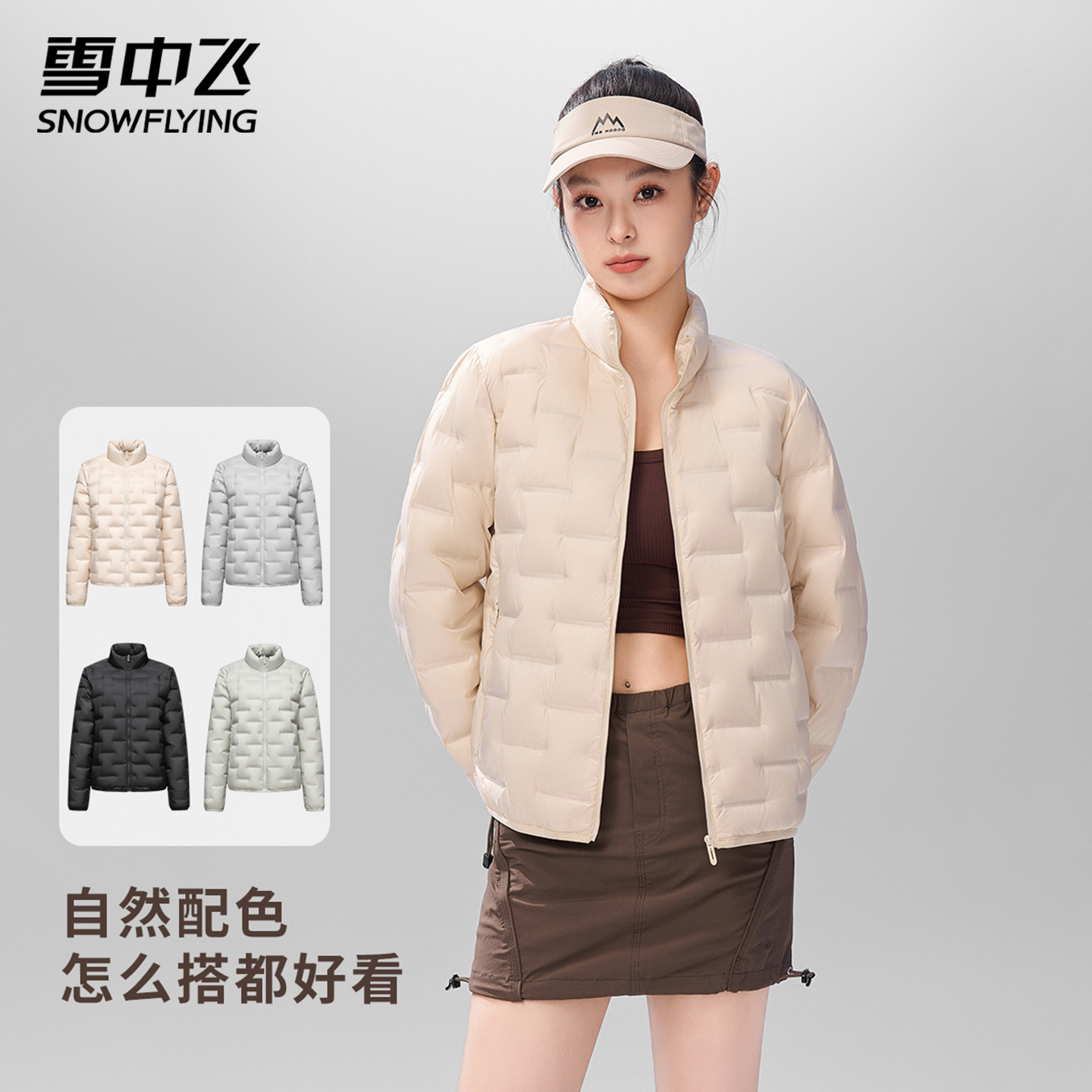 雪中飞轻薄短款立领羽绒服