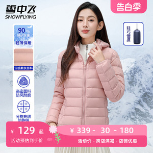 雪中飞轻薄羽绒服女士短款连帽2023秋冬季新款纯色时尚轻羽绒外套