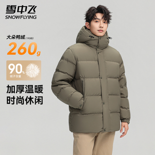 雪中飞高充绒连帽羽绒服男2025新款 户外三层防寒保暖羽绒外套 冬季
