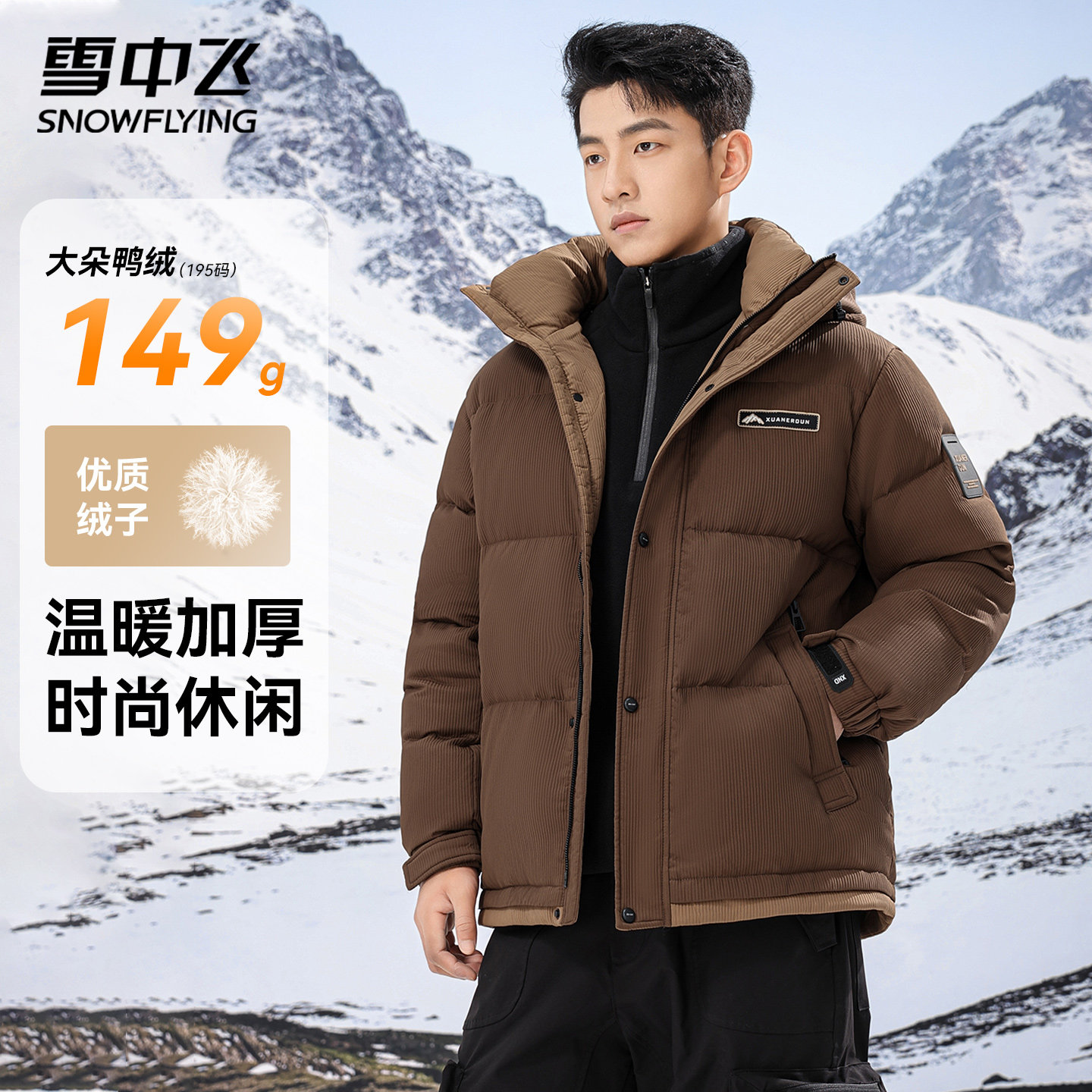 雪中飞男士短款连帽羽绒服