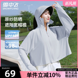 雪中飞防晒衣女2025新款夏季斗篷透气速干防紫外线长袖连帽防晒服