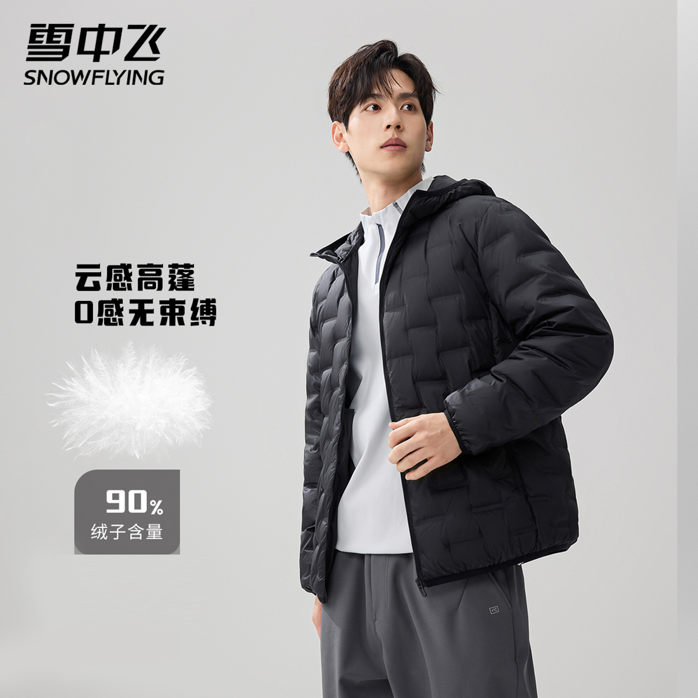 雪中飞男士短款羽绒服