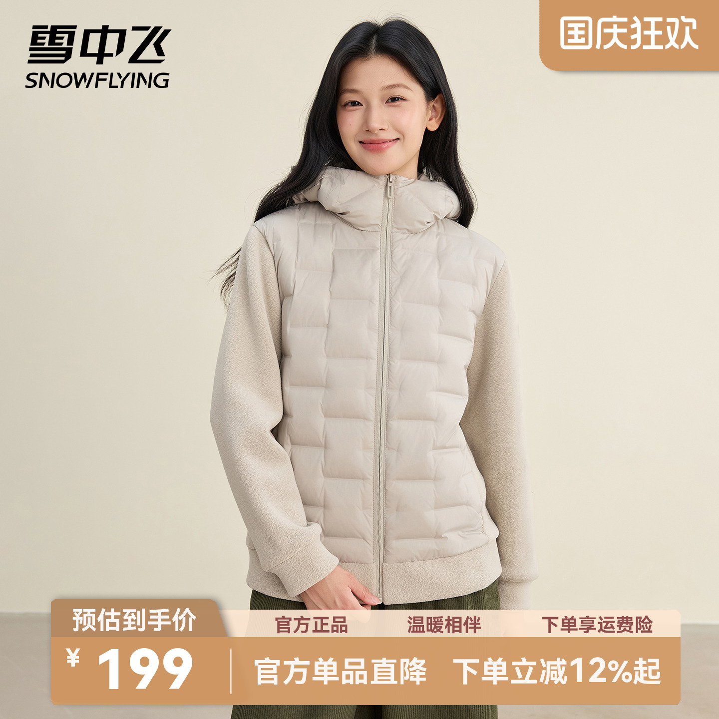 雪中飞运动轻薄羽绒服女针织拼接