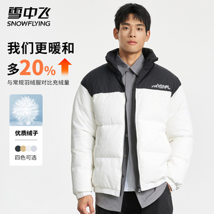 羽绒服男女面包运动保暖厚外套 撞色拼接短款 雪中飞24秋冬新款 时尚