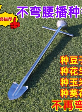 【0021】不弯腰播种锹