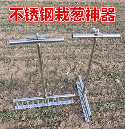 种葱神器栽葱机器栽苗器大葱叉子自动打孔工具洋葱种菜移栽移苗器
