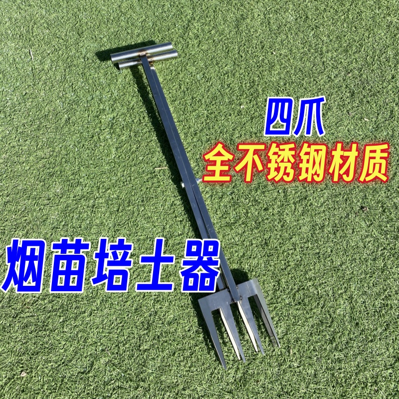 2024新款不锈钢烟苗培土神器