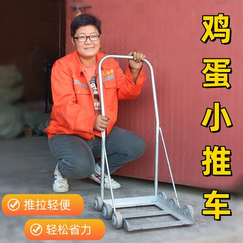 鸡蛋小推车养殖场周转箱小推车